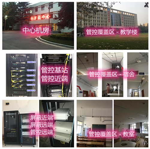  赤城某军事院校管控案例（数字信令级）