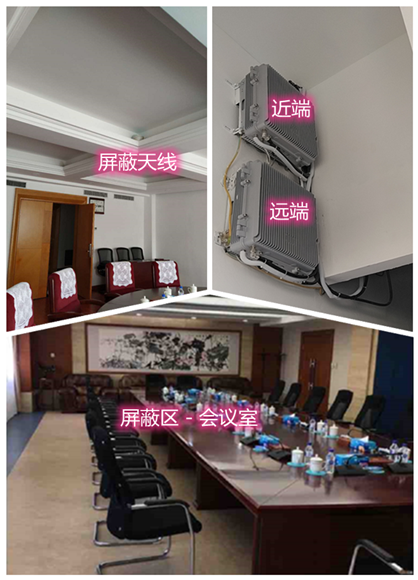  赤城某机关单位会议室屏蔽案例（数字信令级）